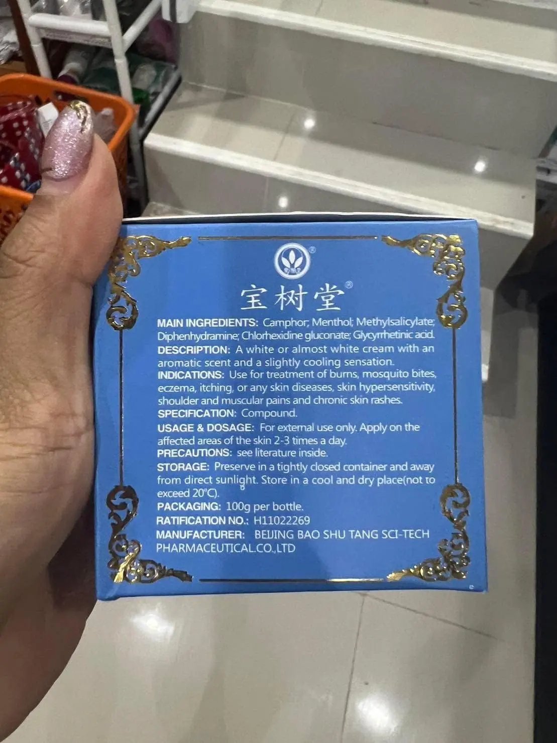 Generic - Baofuling Multi-purpose Skin Cream 0.52 oz, 15 grams Generic